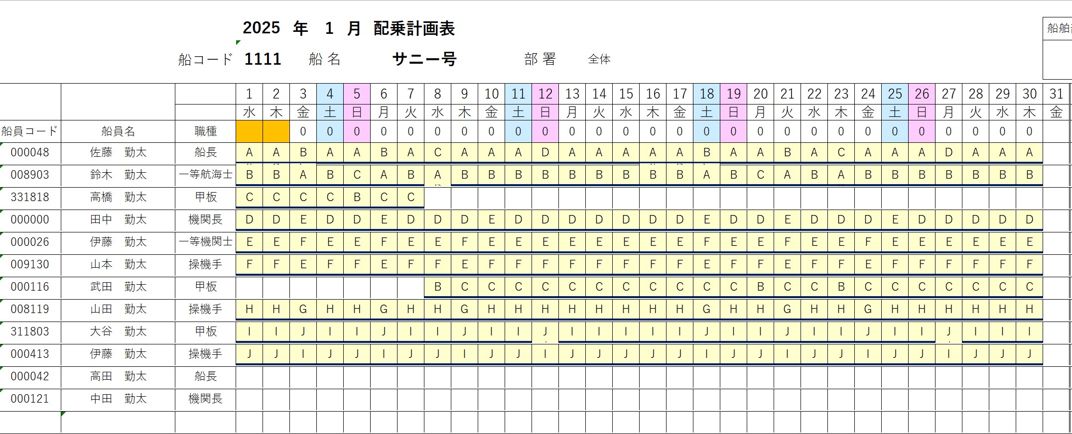 配乗計画表_『TRANS-Crew』